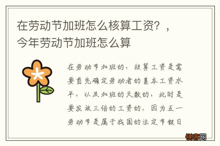 在劳动节加班怎么核算工资?,今年劳动节加班怎么算