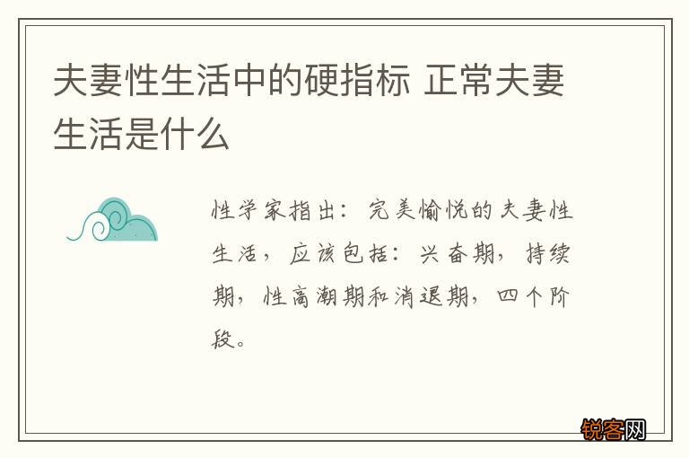 夫妻性生活中的硬指标 正常夫妻生活是什么