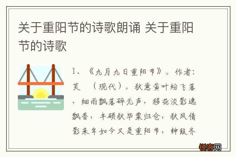 关于重阳节的诗歌朗诵 关于重阳节的诗歌