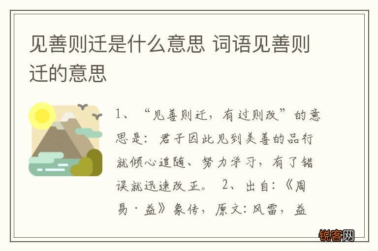 见善则迁是什么意思 词语见善则迁的意思