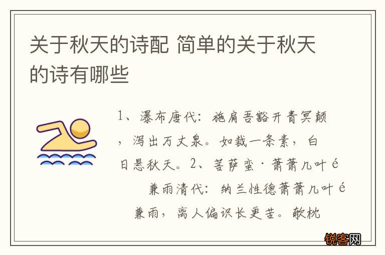关于秋天的诗配 简单的关于秋天的诗有哪些
