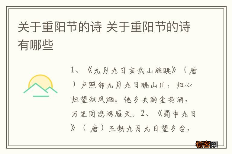 关于重阳节的诗 关于重阳节的诗有哪些