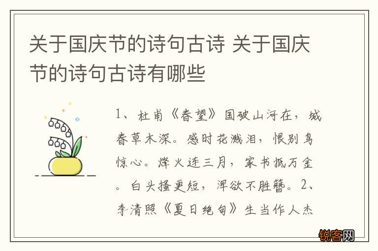 关于国庆节的诗句古诗 关于国庆节的诗句古诗有哪些