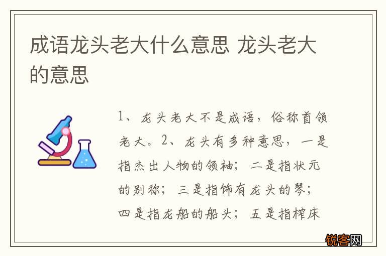 成语龙头老大什么意思 龙头老大的意思