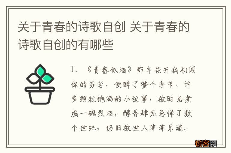 关于青春的诗歌自创 关于青春的诗歌自创的有哪些