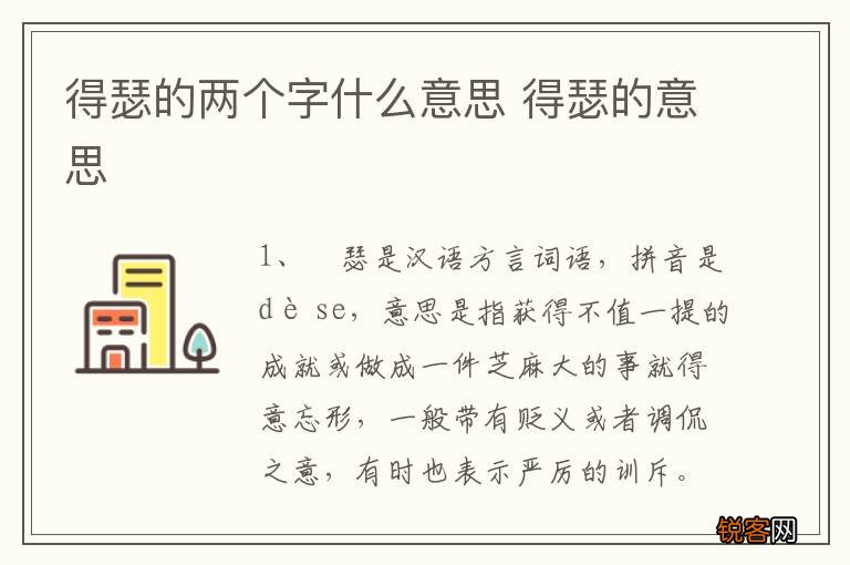 得瑟的两个字什么意思 得瑟的意思