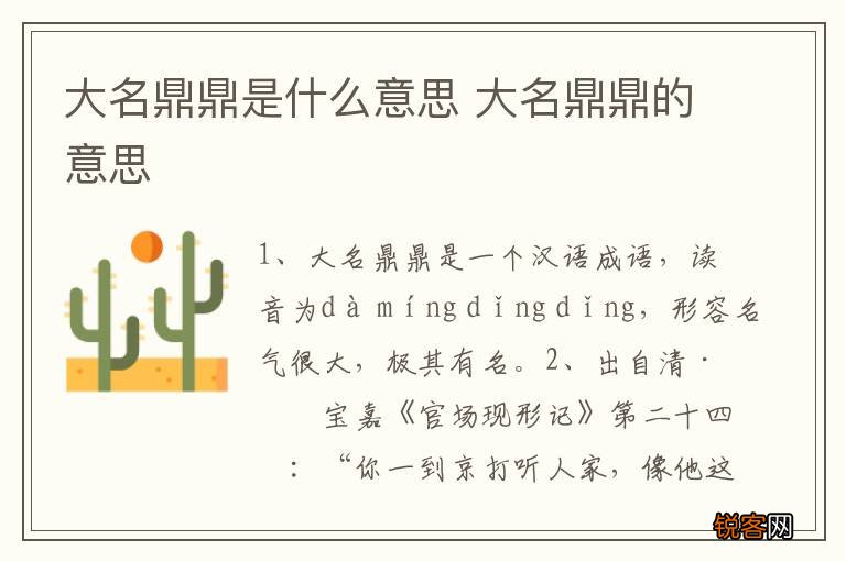 大名鼎鼎是什么意思 大名鼎鼎的意思