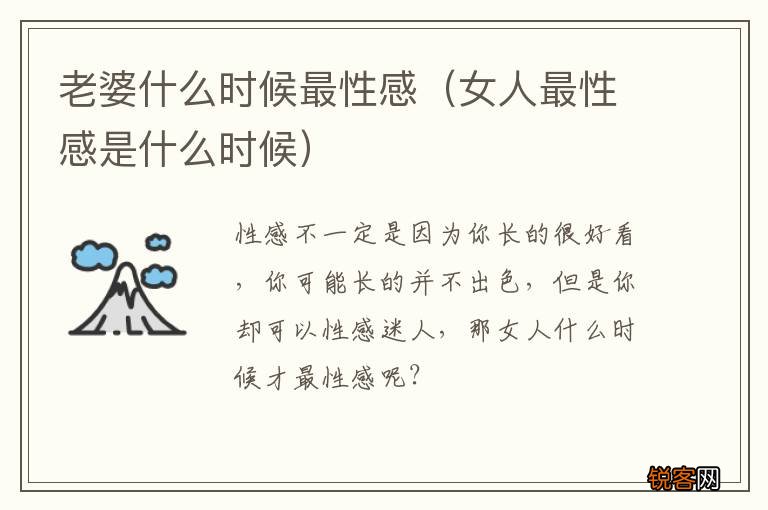 女人最性感是什么时候 老婆什么时候最性感