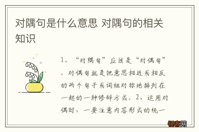 对隅句是什么意思 对隅句的相关知识