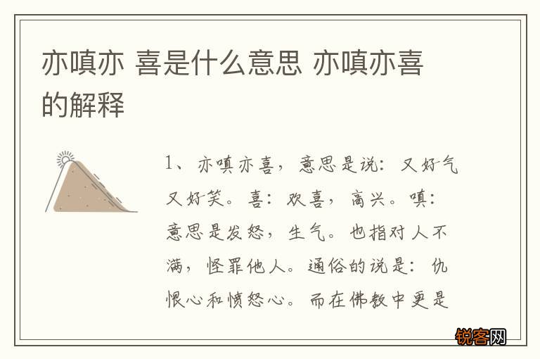 亦嗔亦 喜是什么意思 亦嗔亦喜的解释