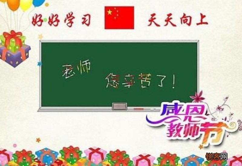 教师节祝福语200字左右