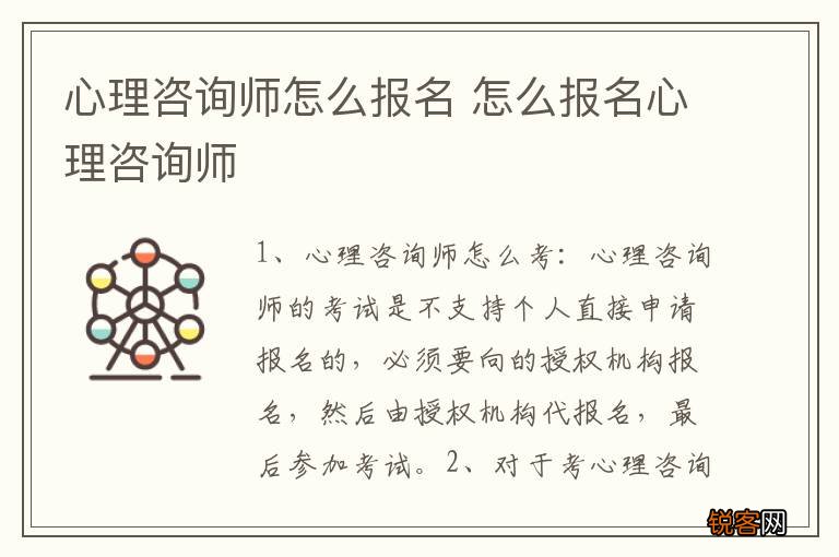 心理咨询师怎么报名 怎么报名心理咨询师