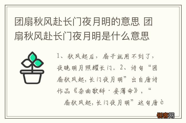 团扇秋风赴长门夜月明的意思 团扇秋风赴长门夜月明是什么意思