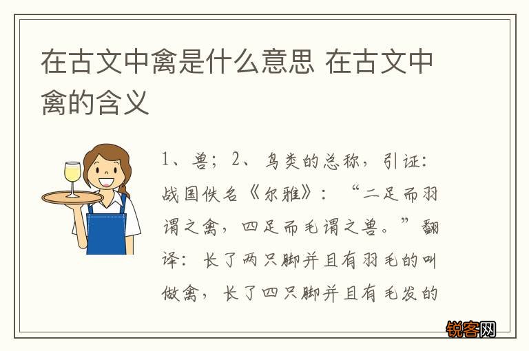 在古文中禽是什么意思 在古文中禽的含义