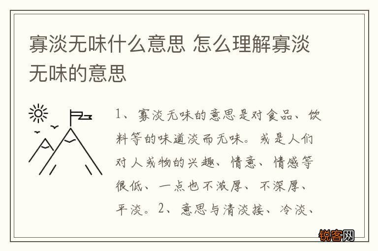 寡淡无味什么意思 怎么理解寡淡无味的意思