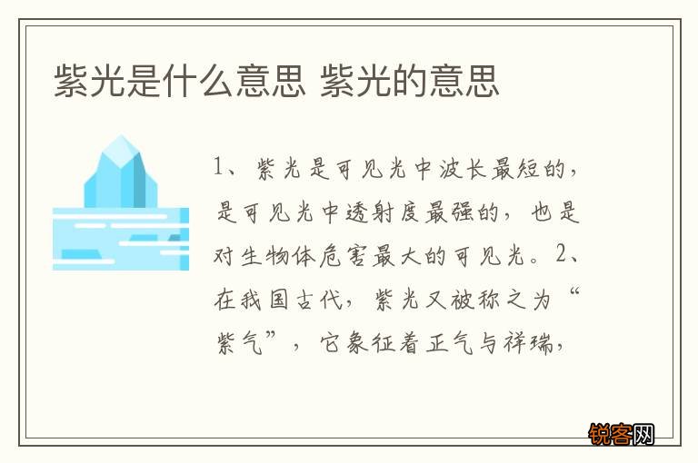 紫光是什么意思 紫光的意思