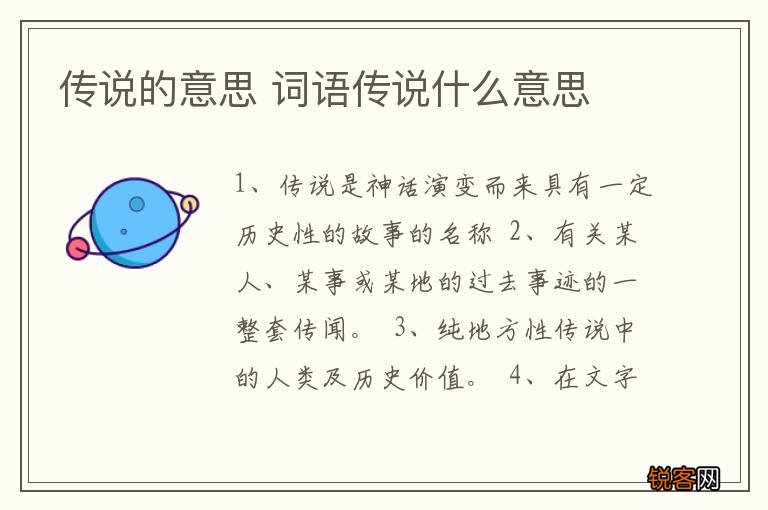 传说的意思 词语传说什么意思