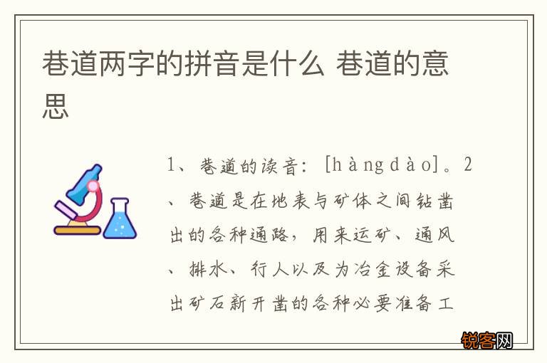 巷道两字的拼音是什么 巷道的意思