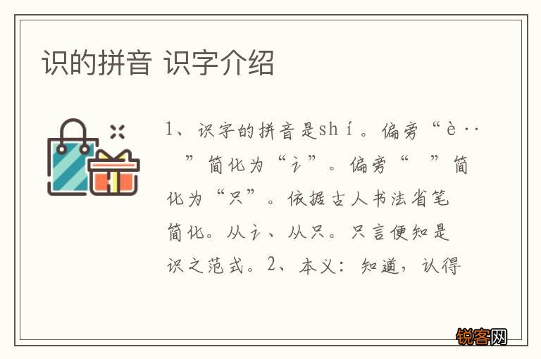 识的拼音 识字介绍