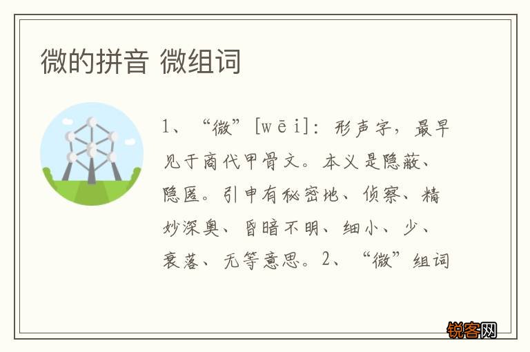微的拼音 微组词