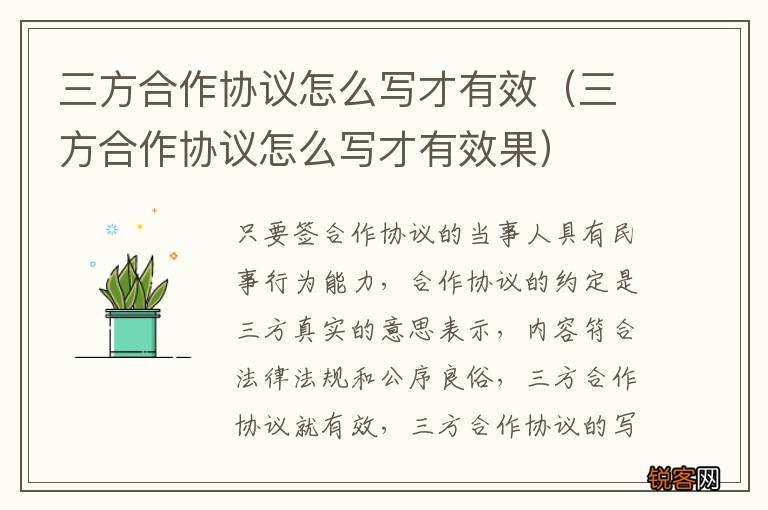 三方合作协议怎么写才有效果 三方合作协议怎么写才有效