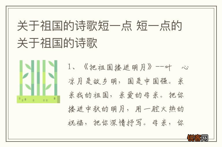 关于祖国的诗歌短一点 短一点的关于祖国的诗歌