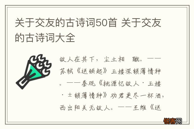 关于交友的古诗词50首 关于交友的古诗词大全