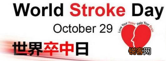 10月29日是什么日子？世界卒中日是几月几日