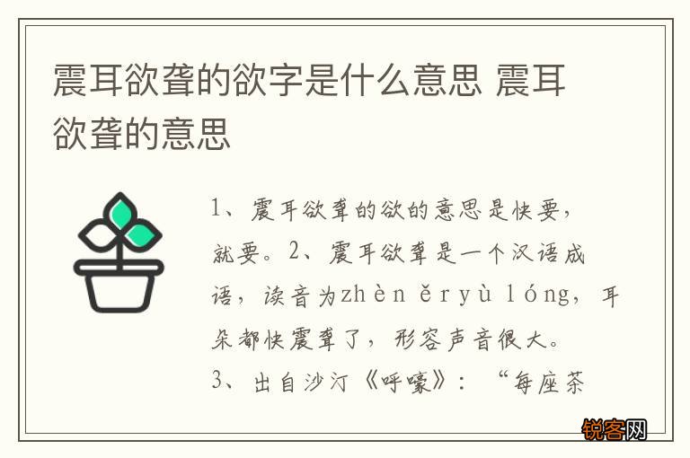 震耳欲聋的欲字是什么意思 震耳欲聋的意思