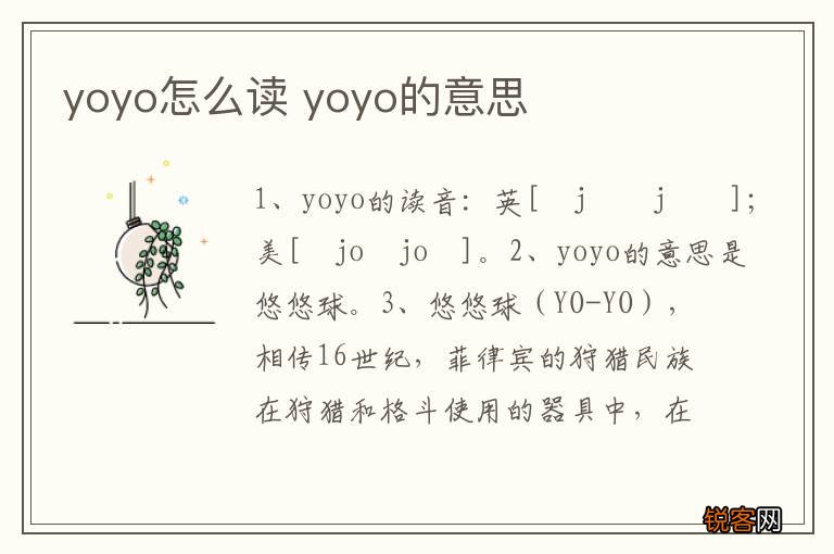 yoyo怎么读 yoyo的意思