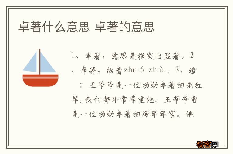 卓著什么意思 卓著的意思