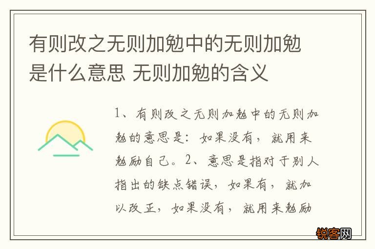 有则改之无则加勉中的无则加勉是什么意思 无则加勉的含义