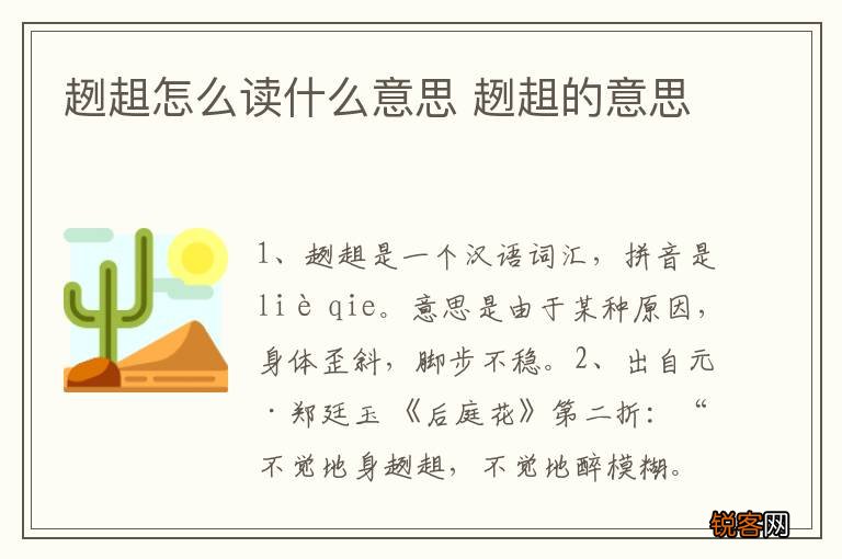 趔趄怎么读什么意思 趔趄的意思