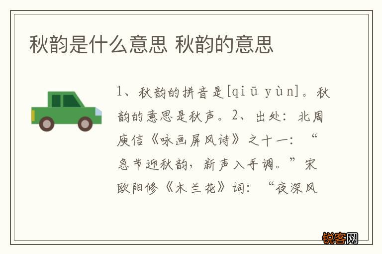 秋韵是什么意思 秋韵的意思