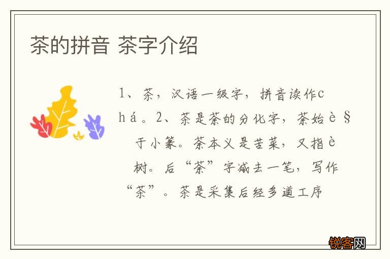 茶的拼音 茶字介绍