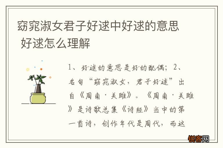 窈窕淑女君子好逑中好逑的意思 好逑怎么理解