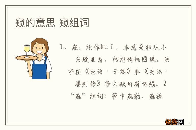 窥的意思 窥组词