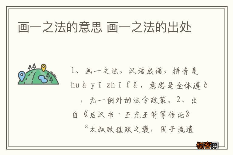 画一之法的意思 画一之法的出处