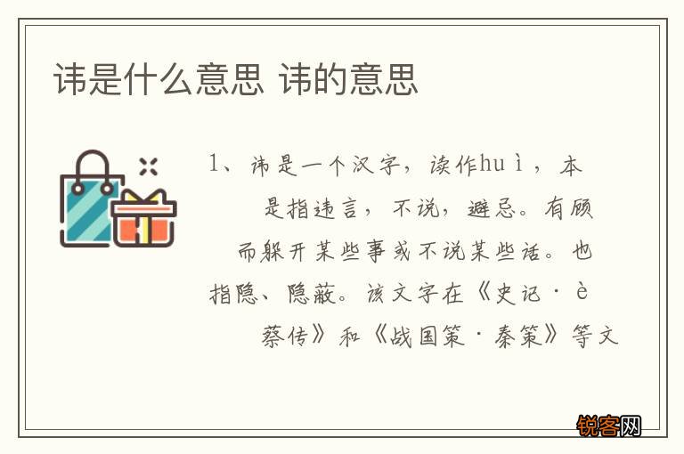 讳是什么意思 讳的意思