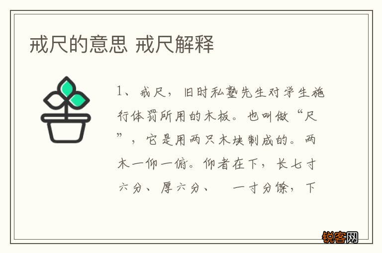 戒尺的意思 戒尺解释