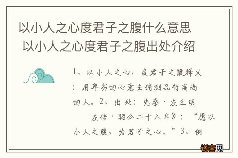 以小人之心度君子之腹什么意思 以小人之心度君子之腹出处介绍