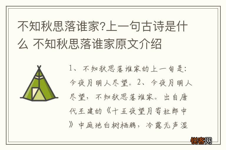 不知秋思落谁家?上一句古诗是什么 不知秋思落谁家原文介绍