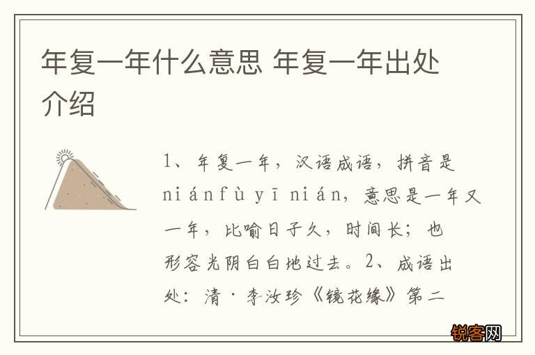 年复一年什么意思 年复一年出处介绍