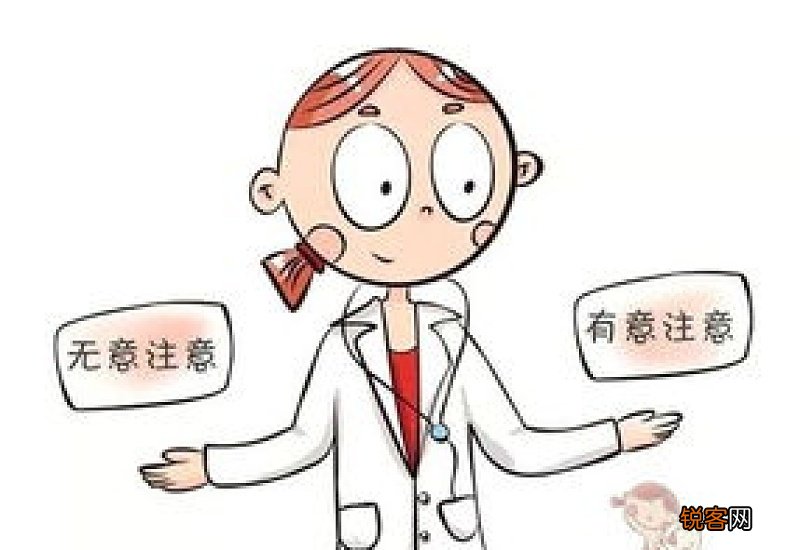 有意注意和无意注意的例子