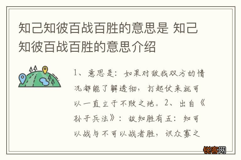知己知彼百战百胜的意思是 知己知彼百战百胜的意思介绍