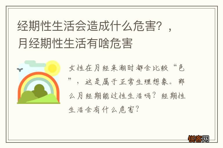 经期性生活会造成什么危害?,月经期性生活有啥危害