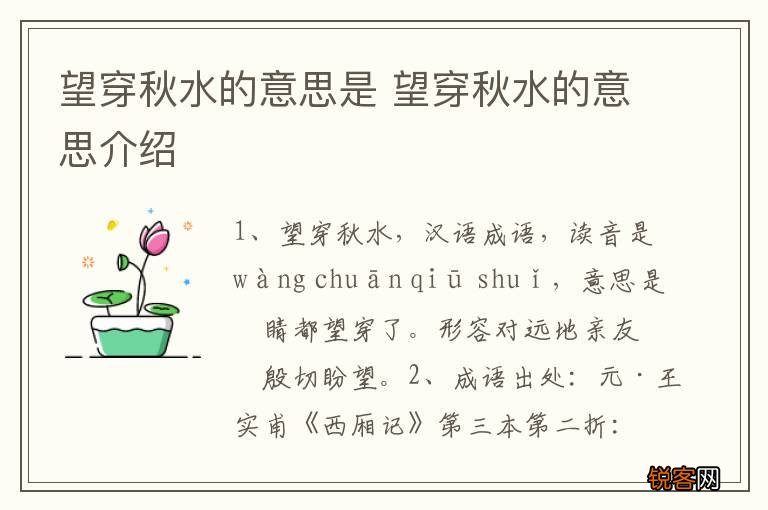 望穿秋水的意思是 望穿秋水的意思介绍