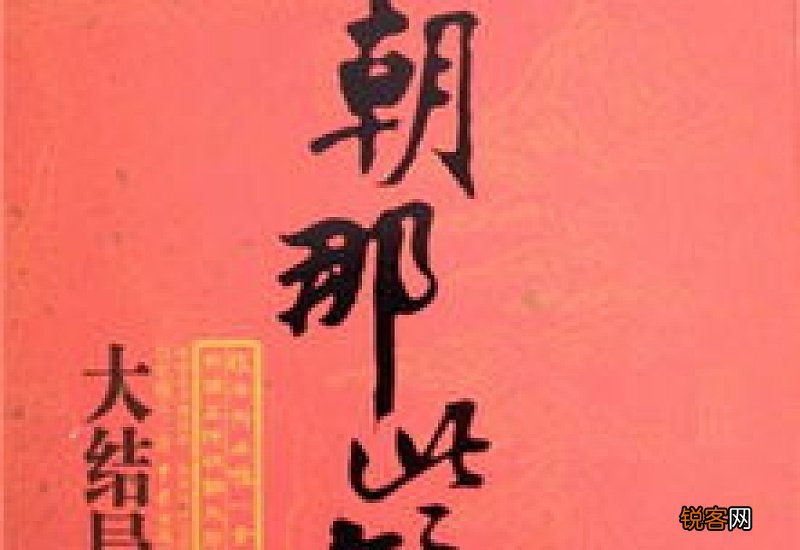 明朝那些事的作者其简介