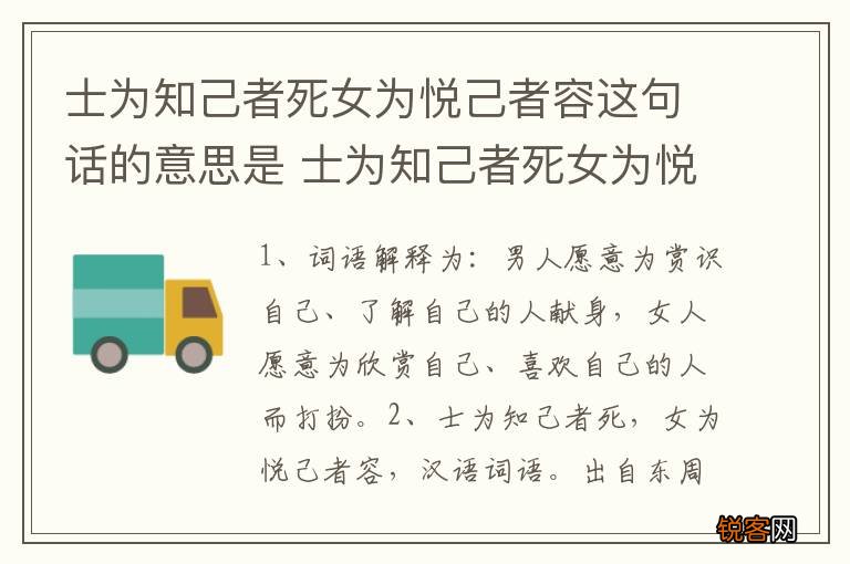 士为知己者死女为悦己者容这句话的意思是 士为知己者死女为悦己者容这句话的意思介绍