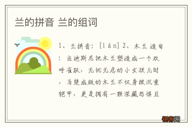 兰的拼音 兰的组词